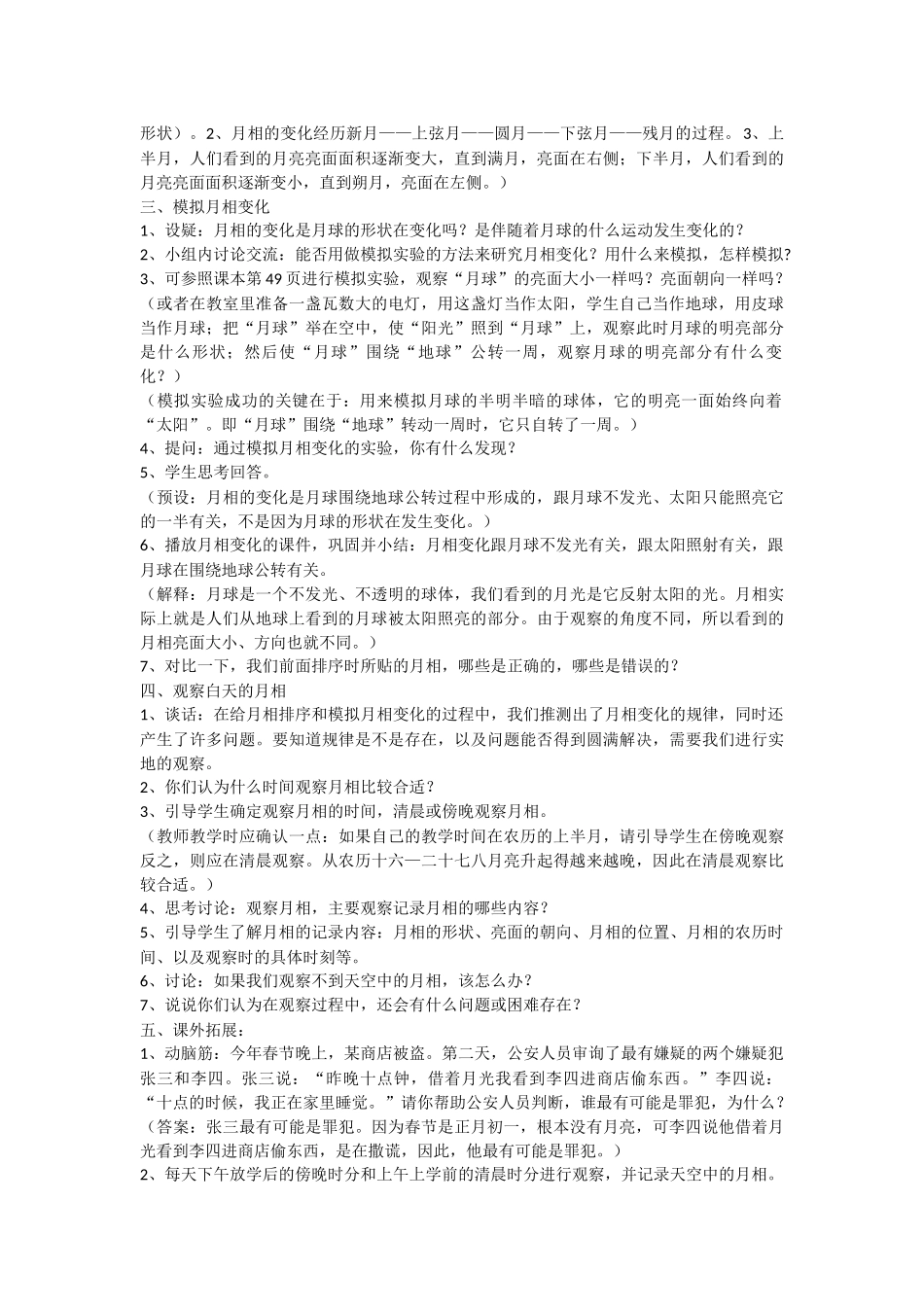 《月相》教学设计_第2页