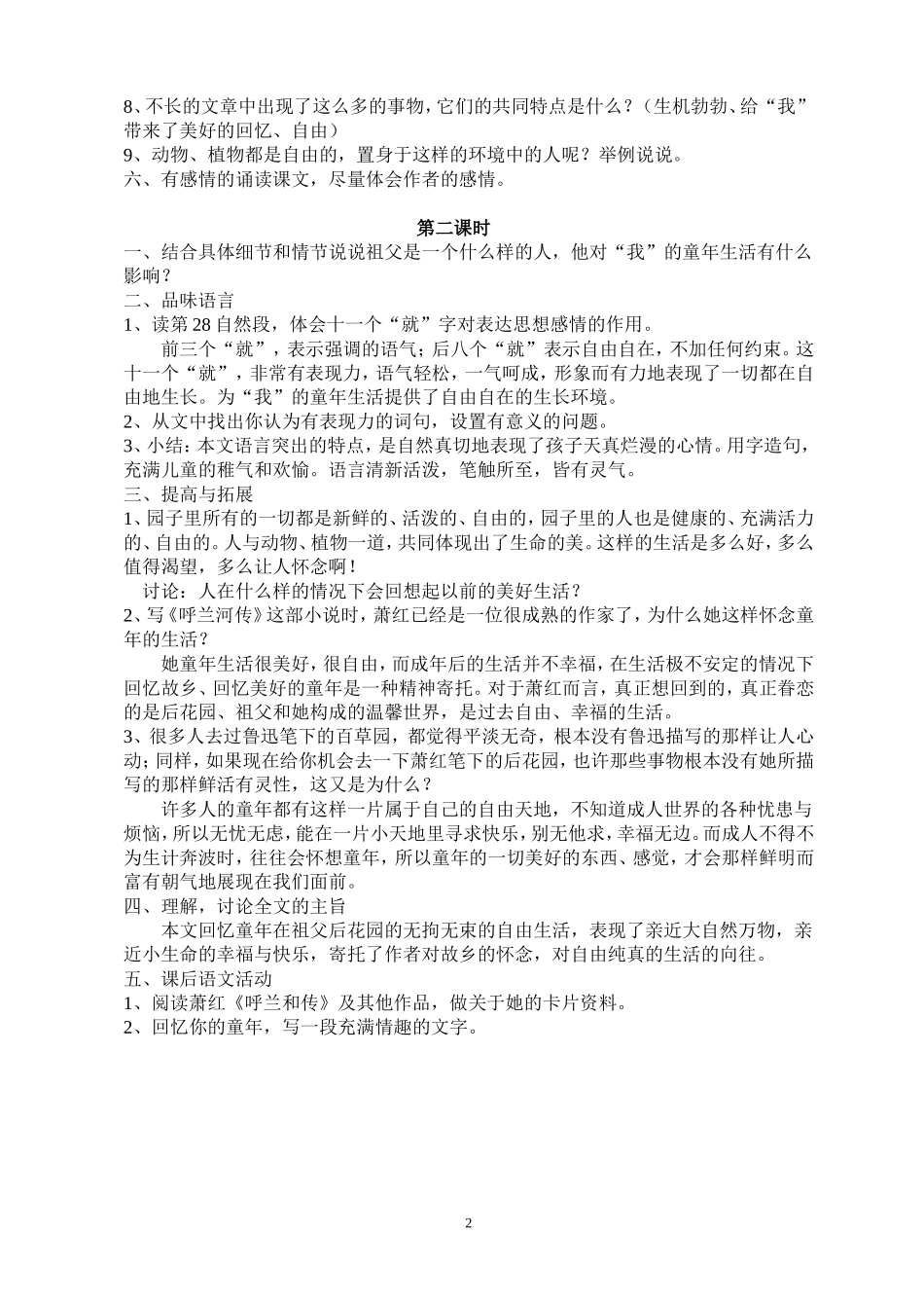 《呼兰河传》教案设计_第2页