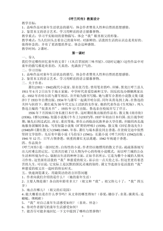 《呼兰河传》教案设计