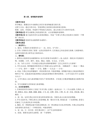 第五课食物链和食物网