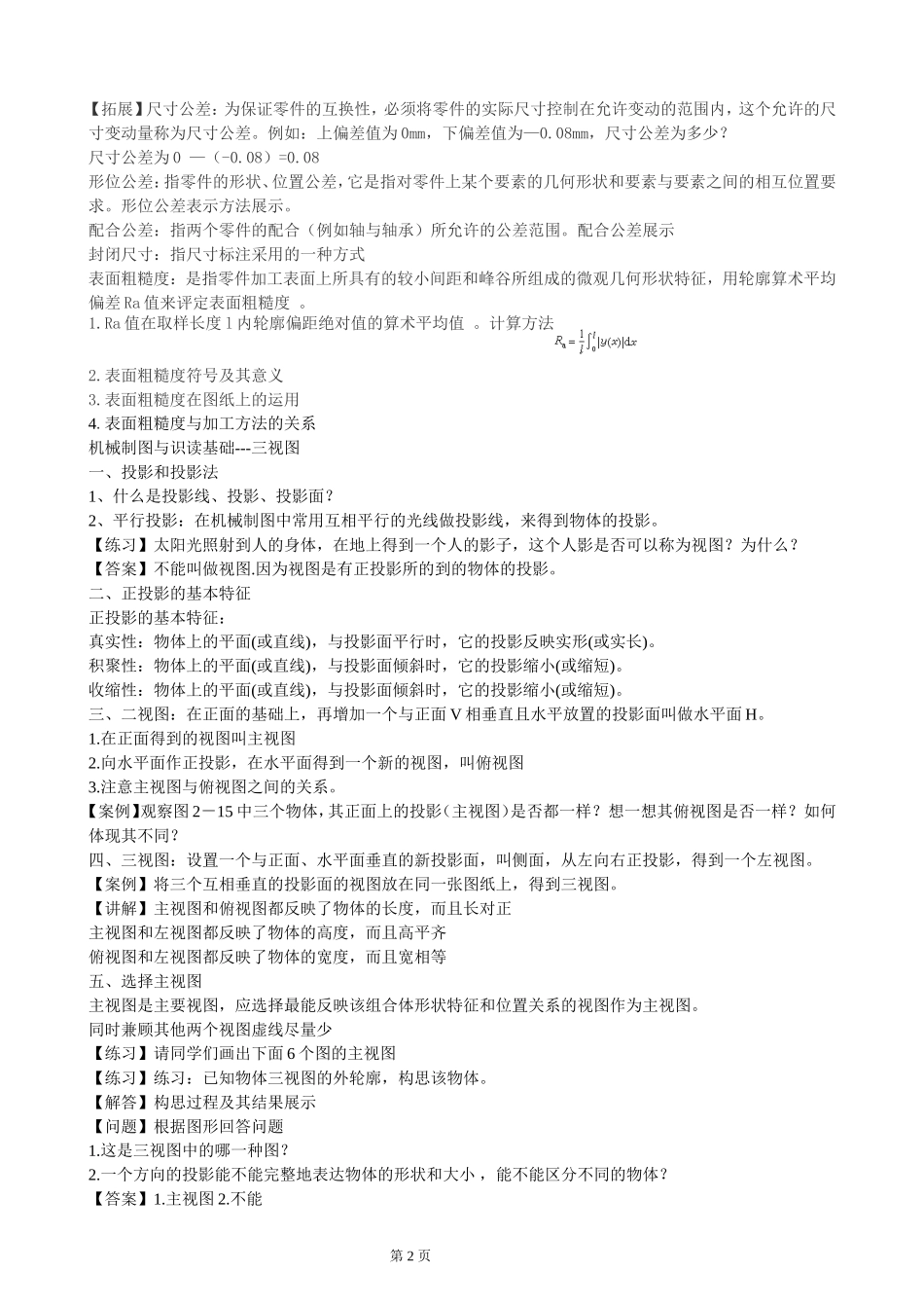 第二章第三节设计和交流中的技术语言_第2页