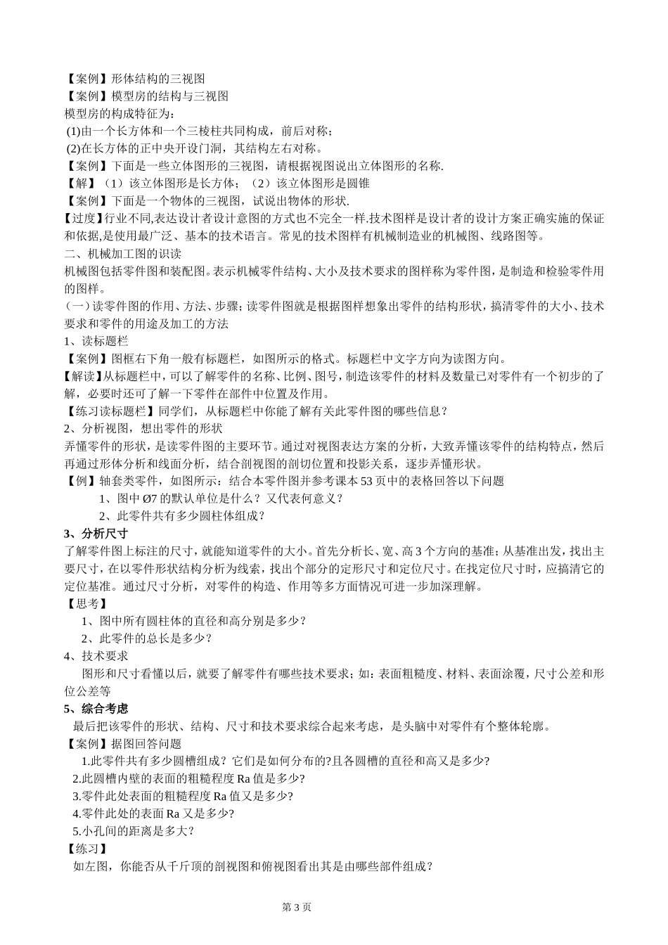 第二章第三节设计和交流中的技术语言_第3页