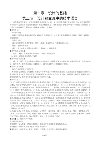 第二章第三节设计和交流中的技术语言