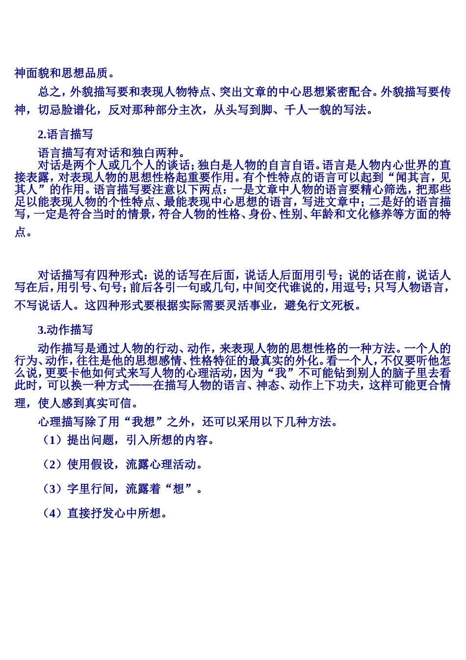 小学写人作文指导的方法和要求_第2页