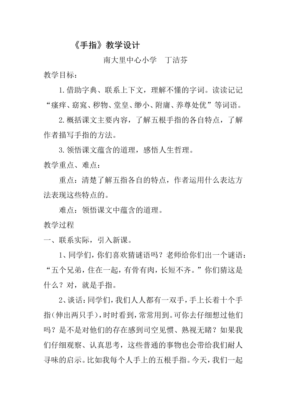 手指教学设计_第1页