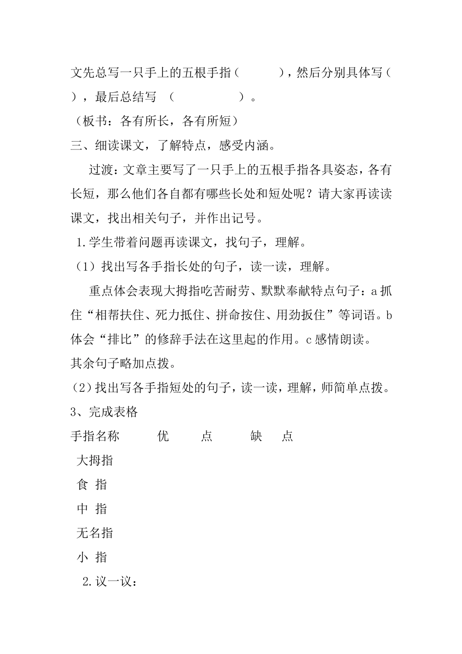 手指教学设计_第3页