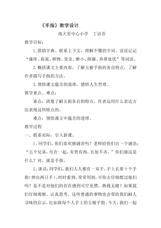 手指教学设计