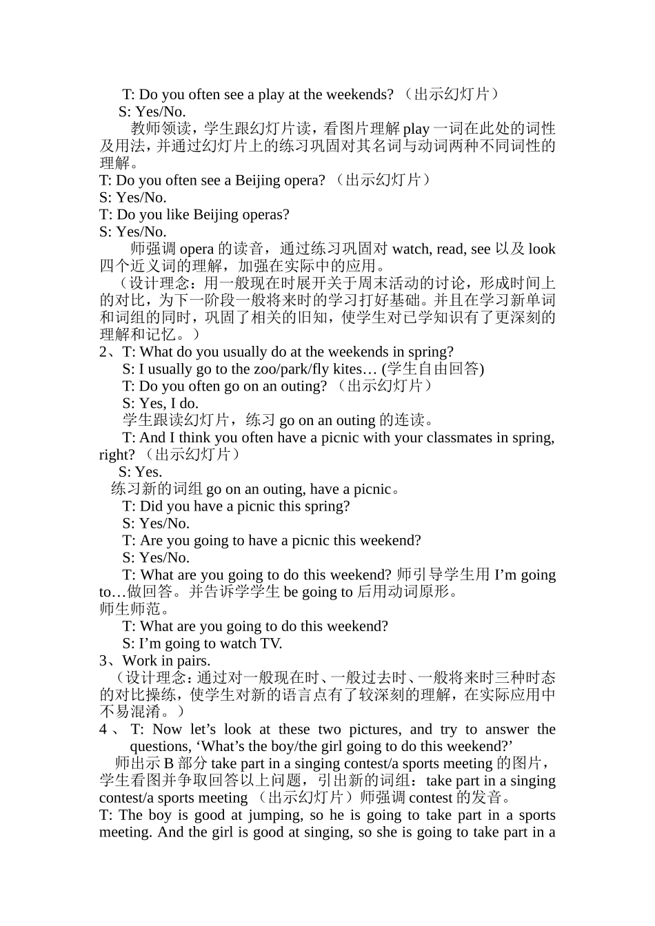 胡萍教学案例_第2页