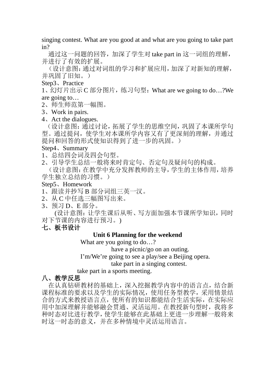 胡萍教学案例_第3页