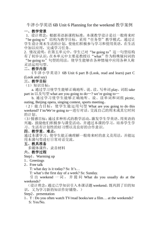 胡萍教学案例