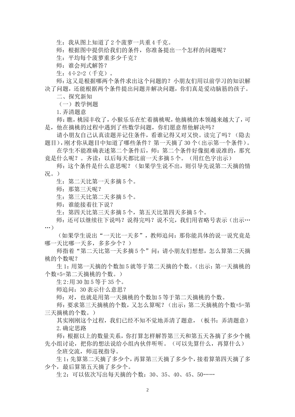 解决问题的策略教案定稿_第2页