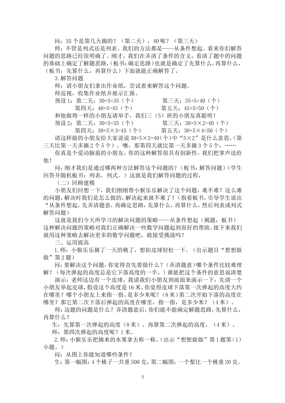 解决问题的策略教案定稿_第3页
