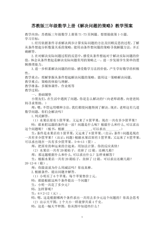 解决问题的策略教案定稿