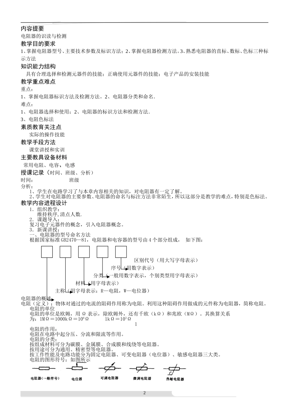 电子装接工基本技能教案_第2页