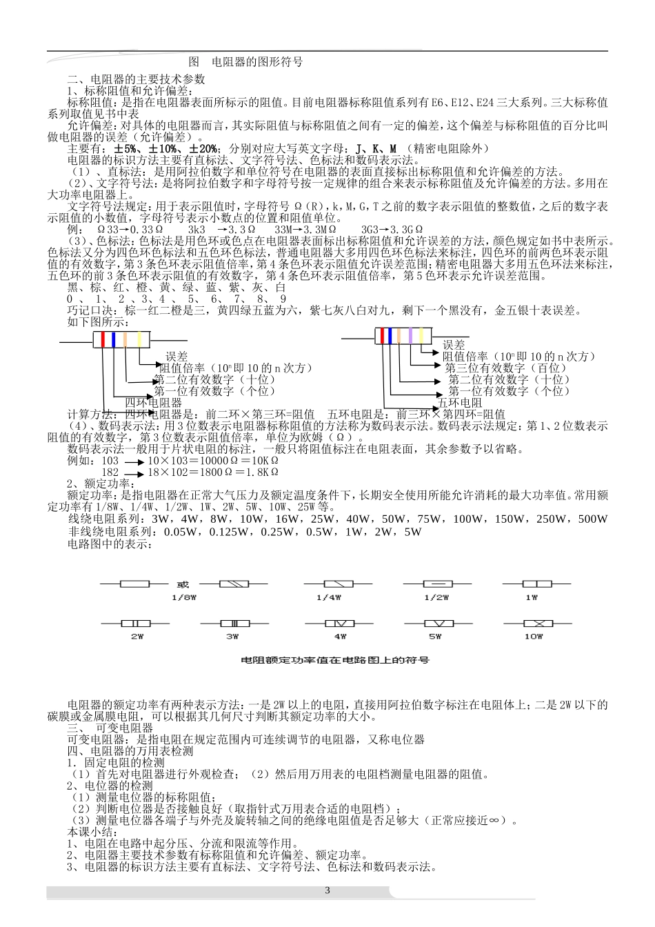 电子装接工基本技能教案_第3页
