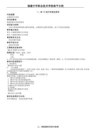 电子装接工基本技能教案