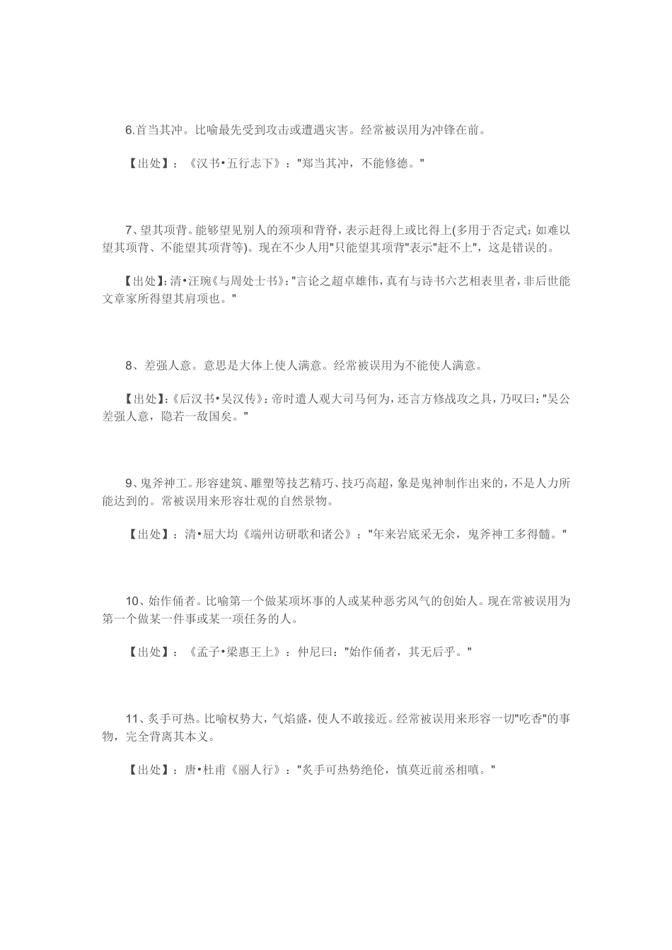 被国人误传的几个俗语_第2页