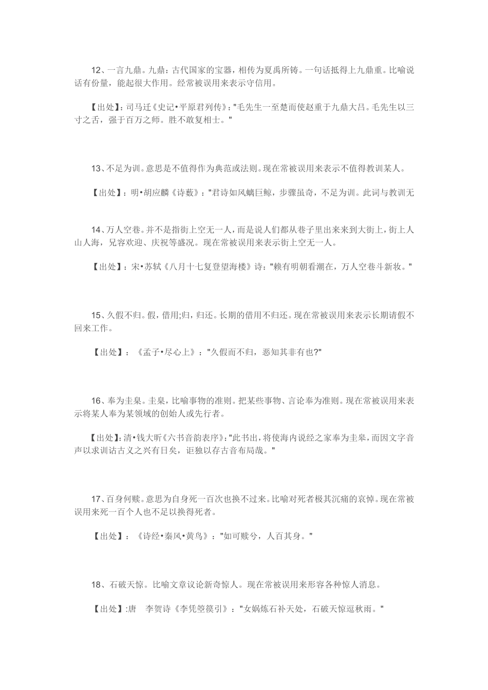 被国人误传的几个俗语_第3页