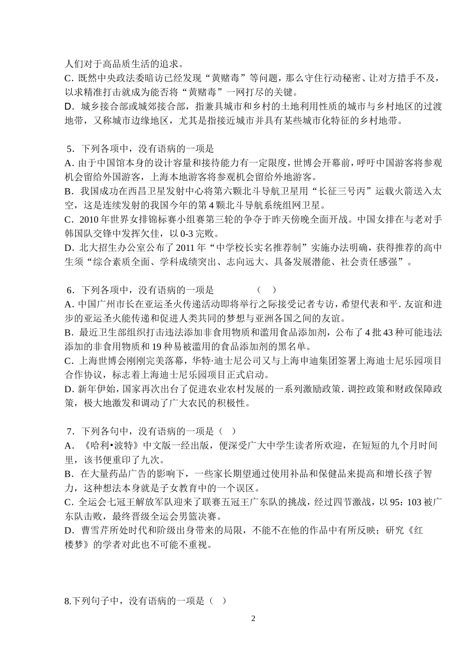 高一语病小练习_第2页