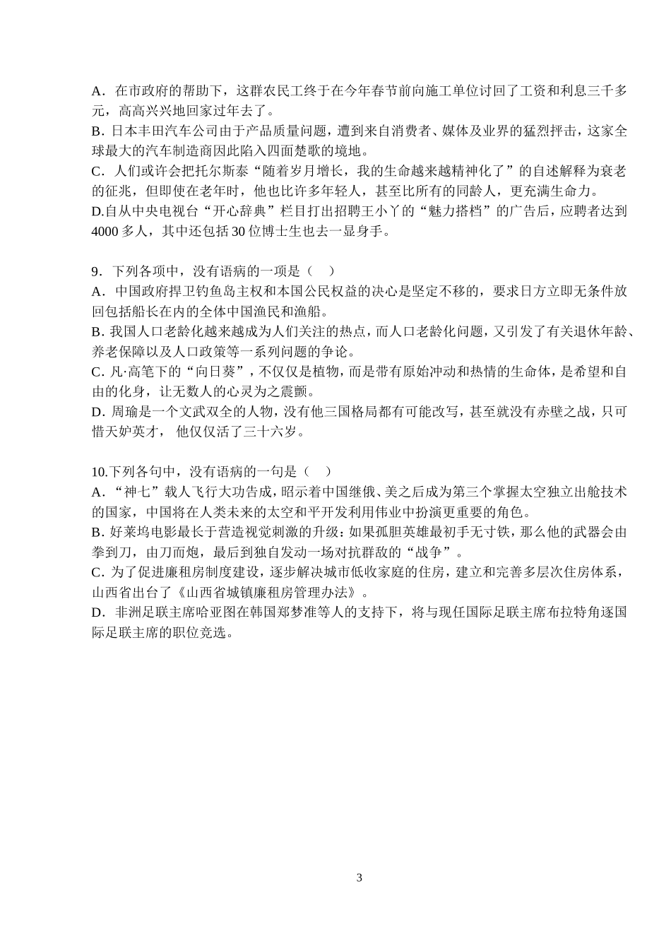 高一语病小练习_第3页