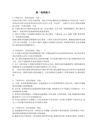 高一语病小练习