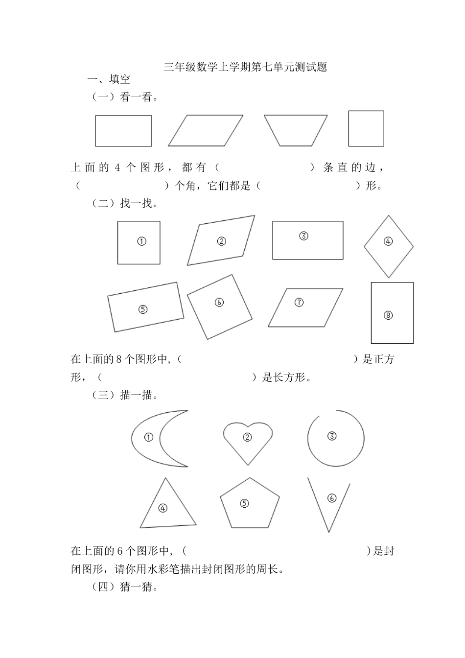 三年级数学上学期第七单元测试题_第1页