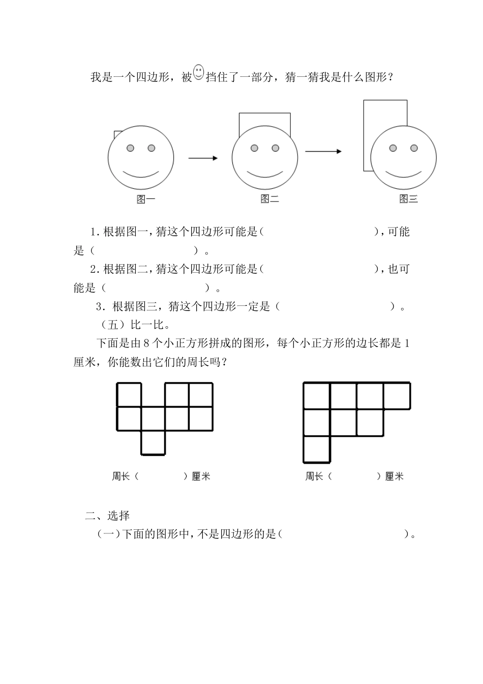 三年级数学上学期第七单元测试题_第2页