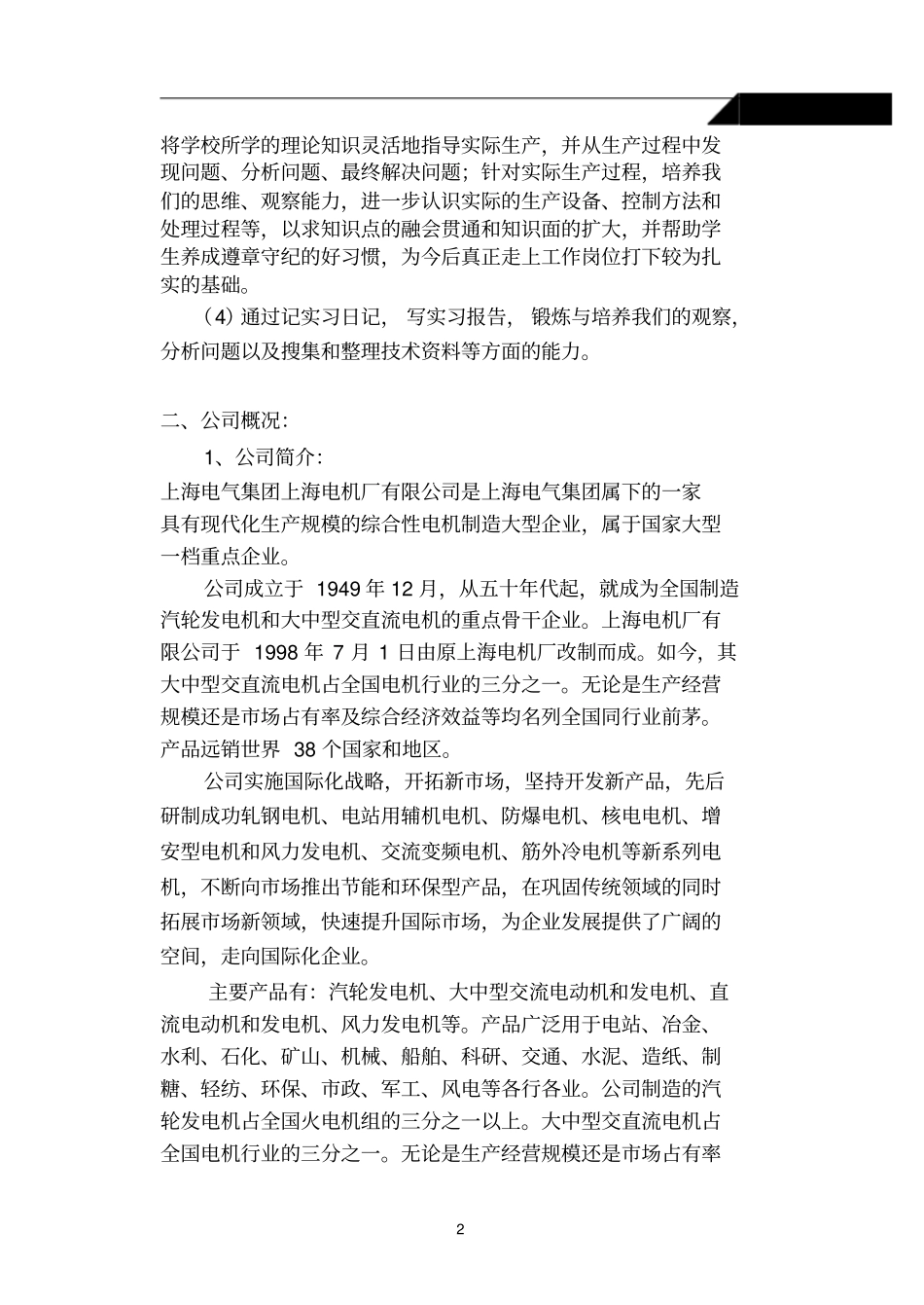 上海电机厂生产实习报告_第2页