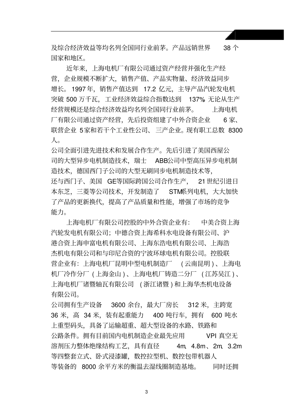 上海电机厂生产实习报告_第3页