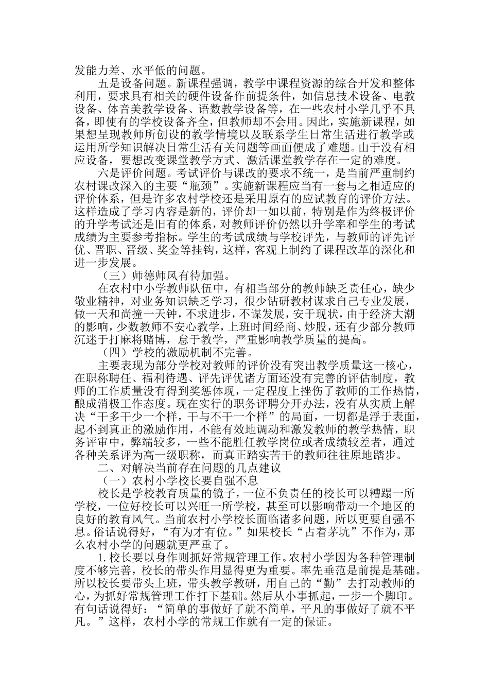 当前农村小学校长面临的问题与思考_第2页