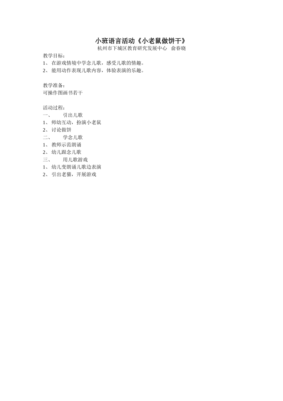 小班语言《小老鼠做饼干》_第1页