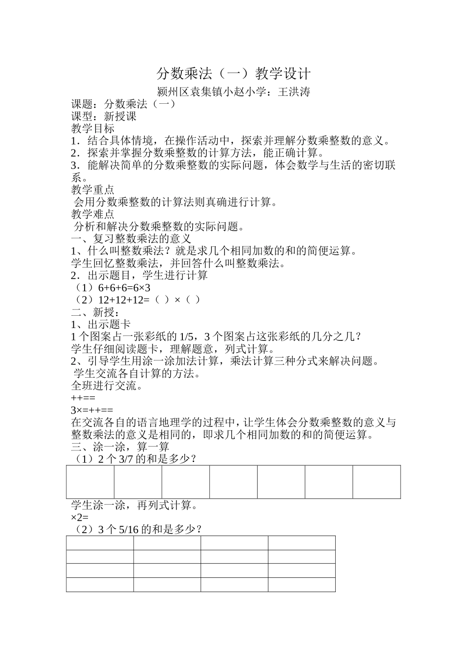 分数乘法(一)教学设计_第1页