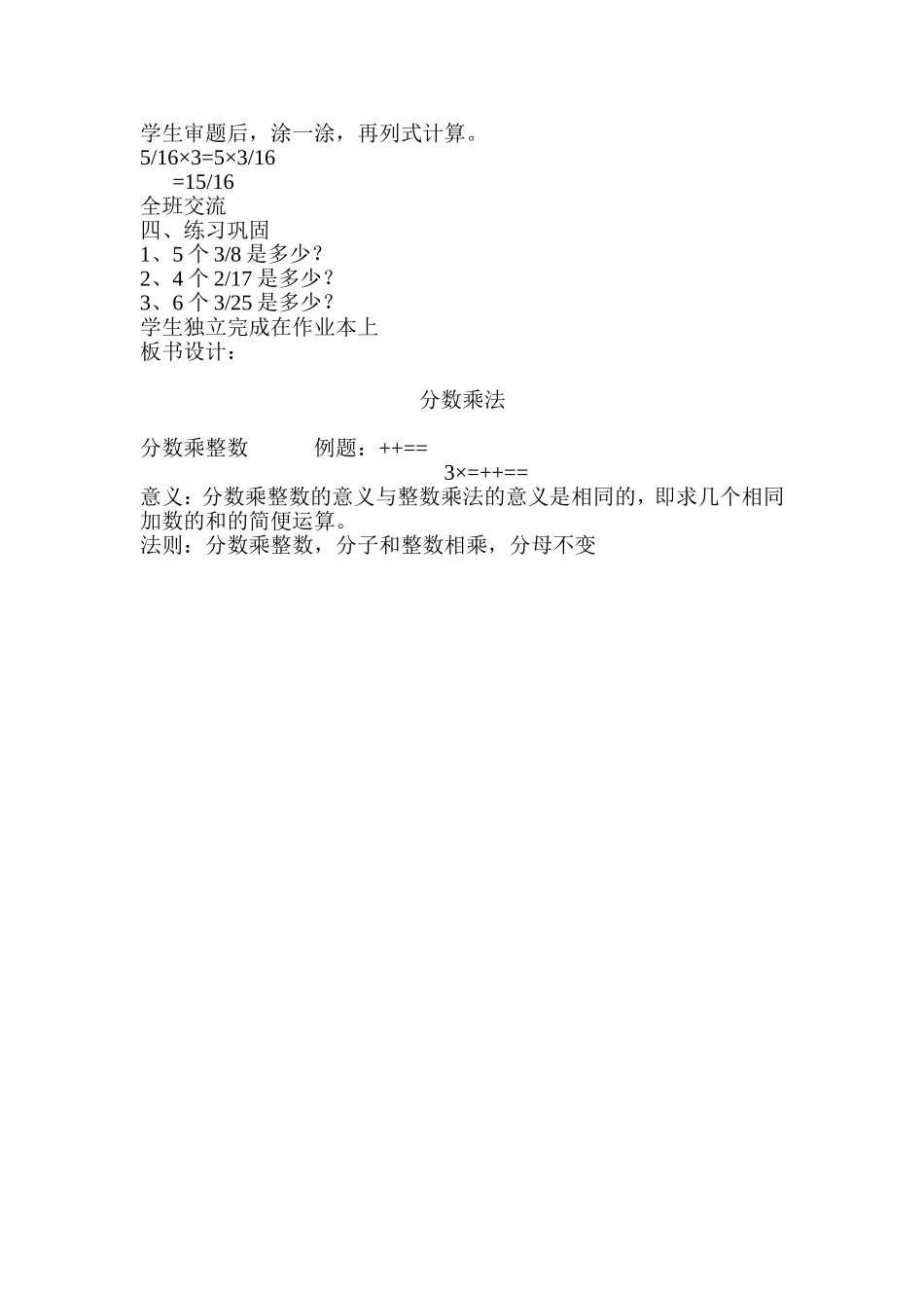 分数乘法(一)教学设计_第2页