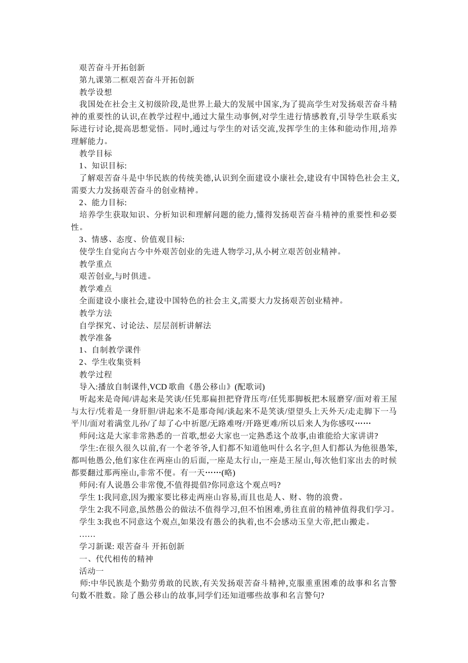 九思品第九课第二框《艰苦奋斗开拓创新》教案_第1页