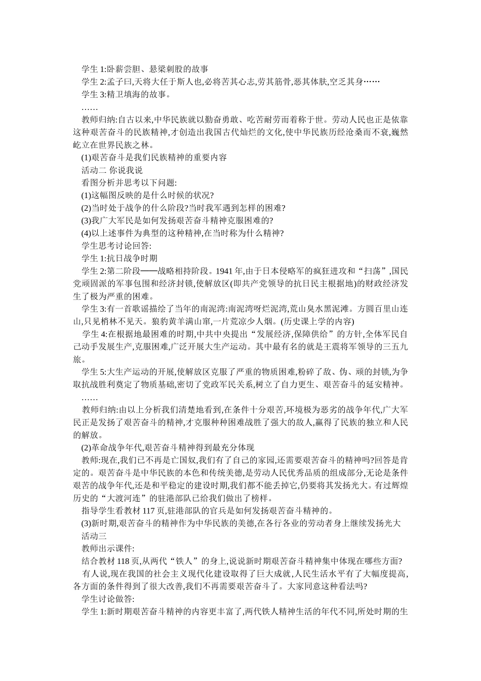 九思品第九课第二框《艰苦奋斗开拓创新》教案_第2页