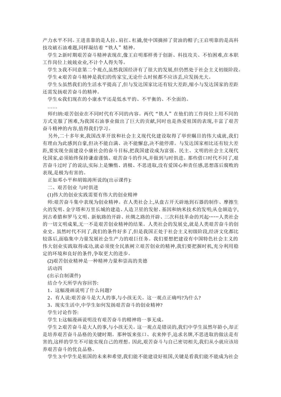 九思品第九课第二框《艰苦奋斗开拓创新》教案_第3页