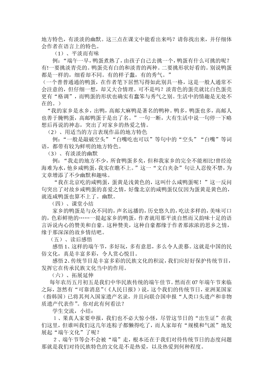 端午的鸭蛋教学设计_第3页