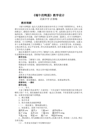 端午的鸭蛋教学设计