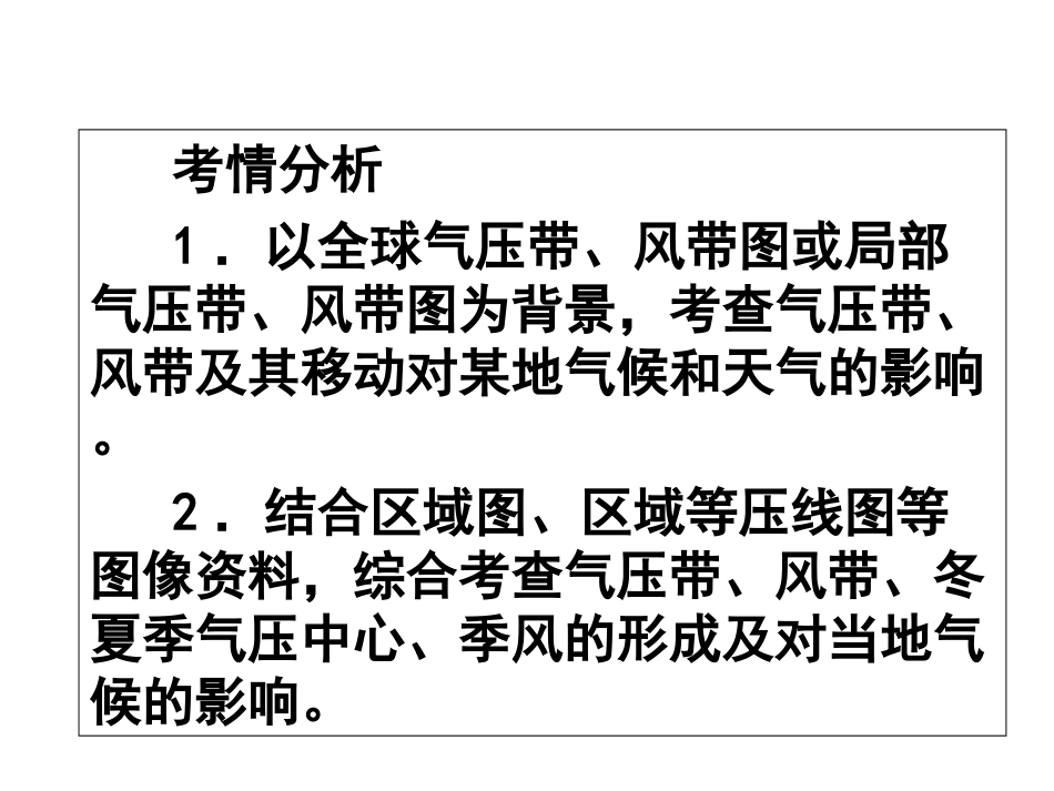 高中三年级地理一轮复习气压带和风带_第3页