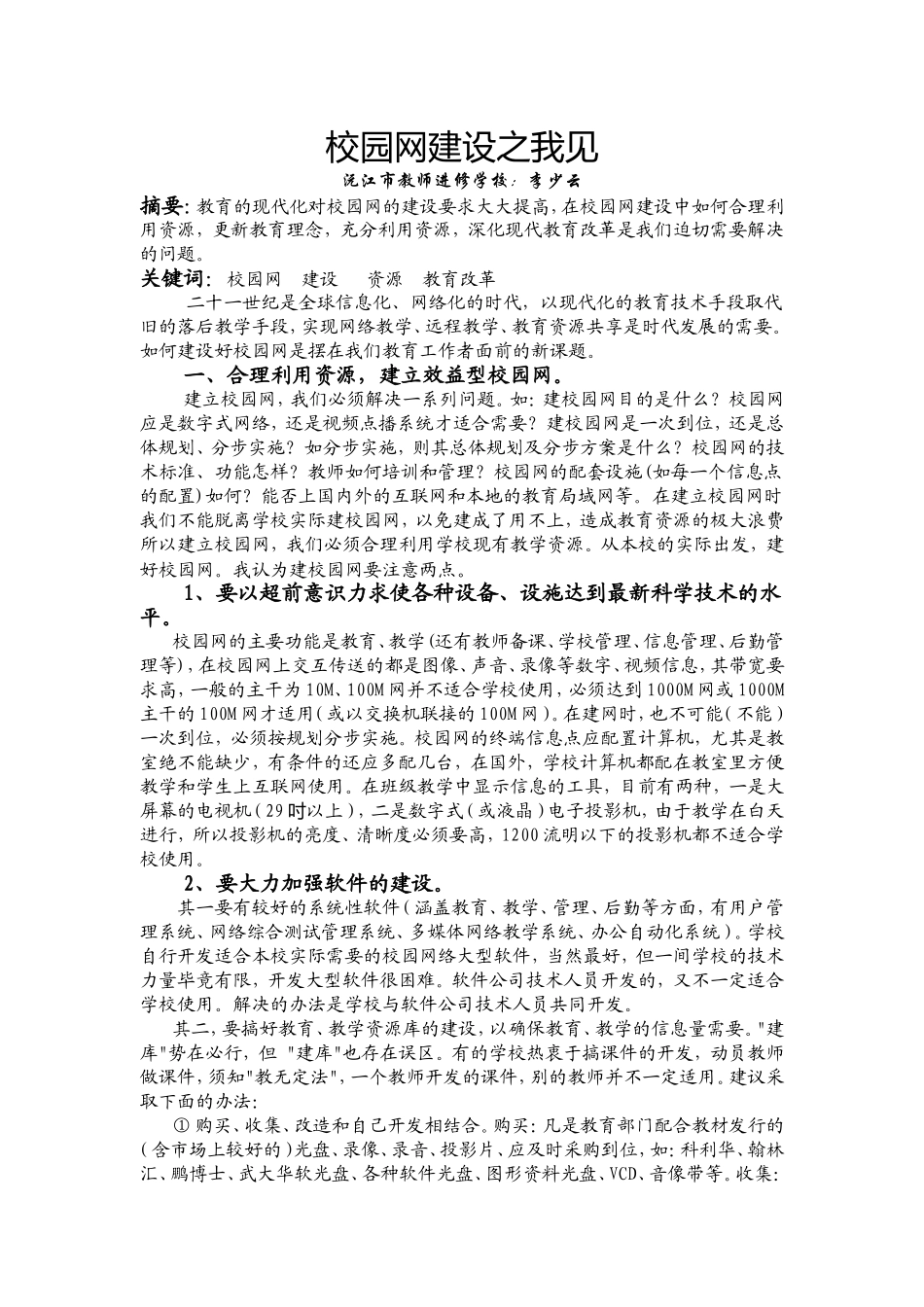 校园网建设之我见_第1页