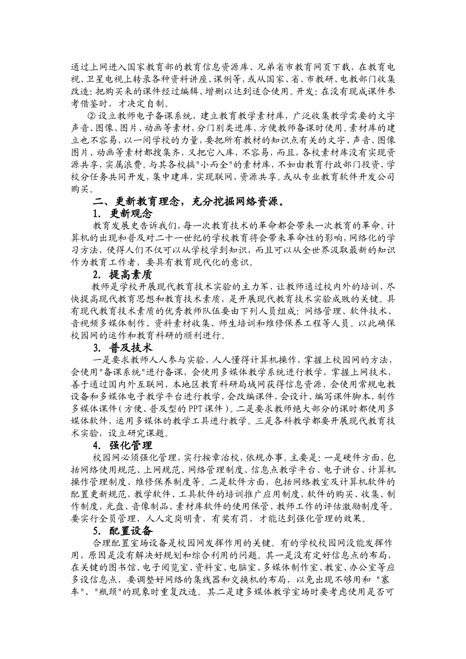 校园网建设之我见_第2页
