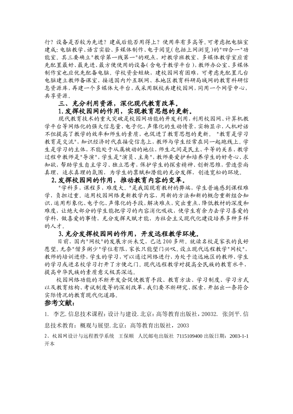 校园网建设之我见_第3页