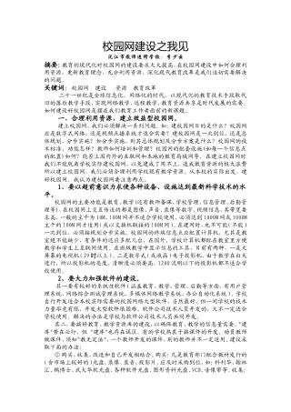 校园网建设之我见