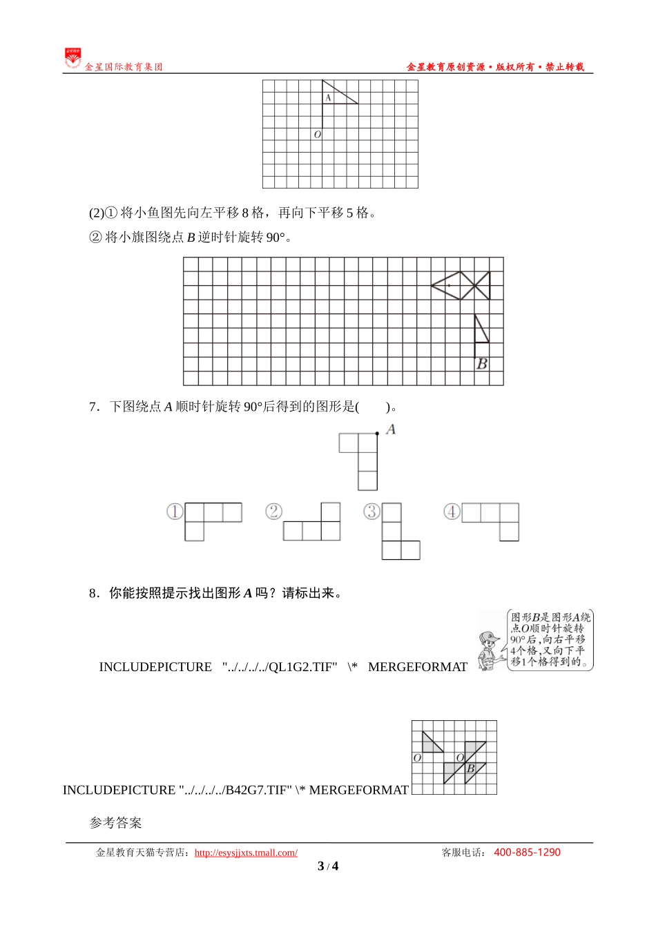 《图形的旋转》课时测评_第3页