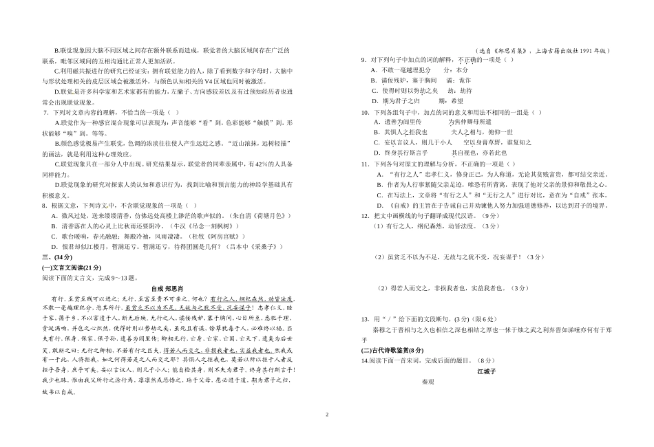 月考语文试卷_第2页