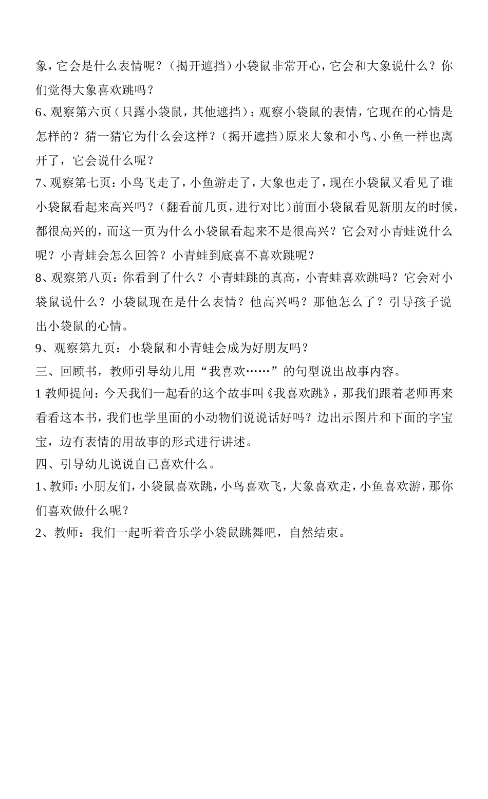 小班语言《我喜欢》_第2页