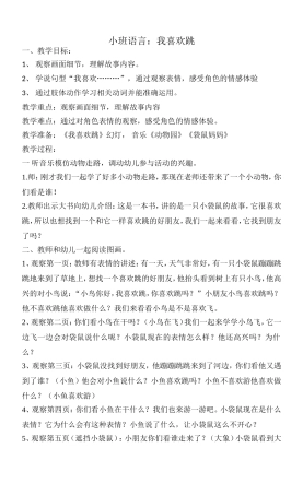 小班语言《我喜欢》