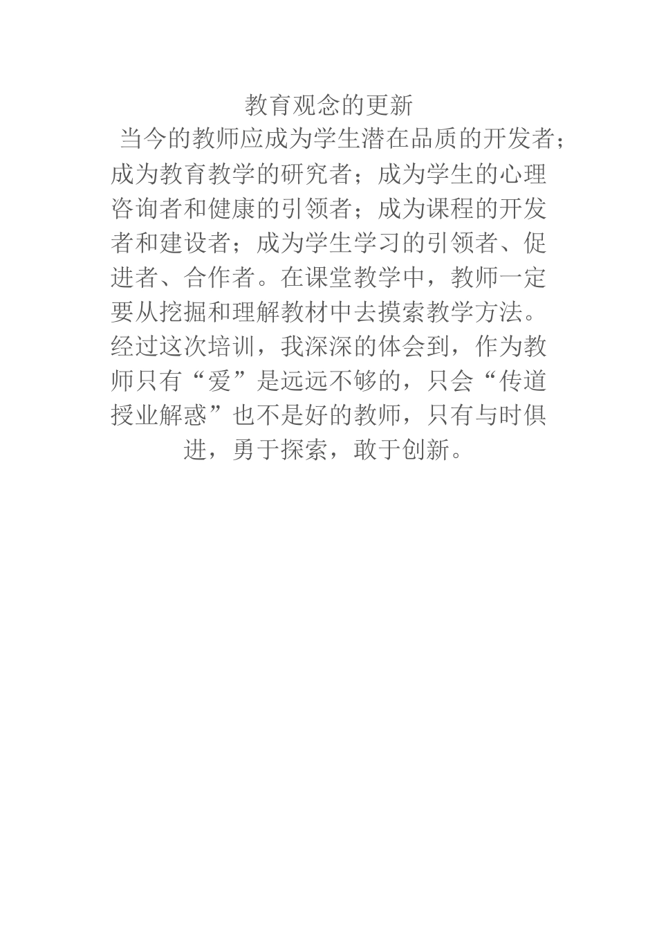 教育观念的更新_第1页
