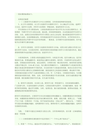 一堂好课的标准如下