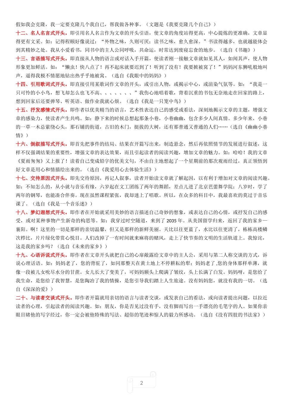 小学作文开头方法集锦_第2页